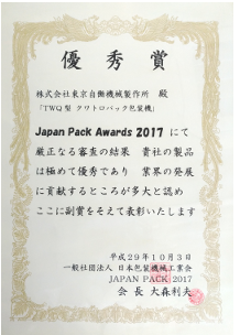 JAPAN PACK AWARDS 2017 優秀賞